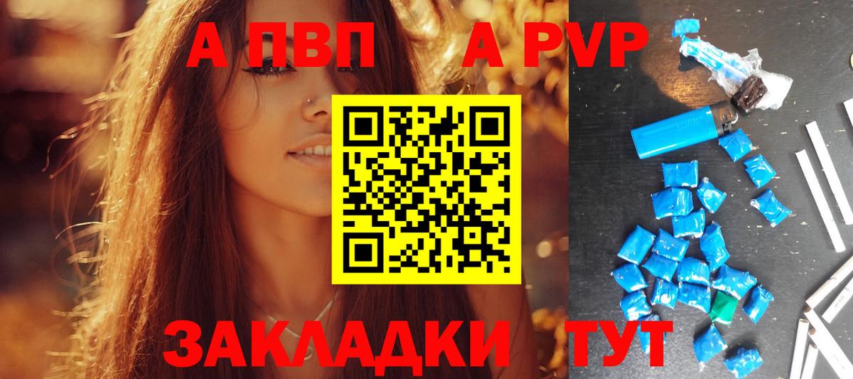 A-PVP мука Рубцовск