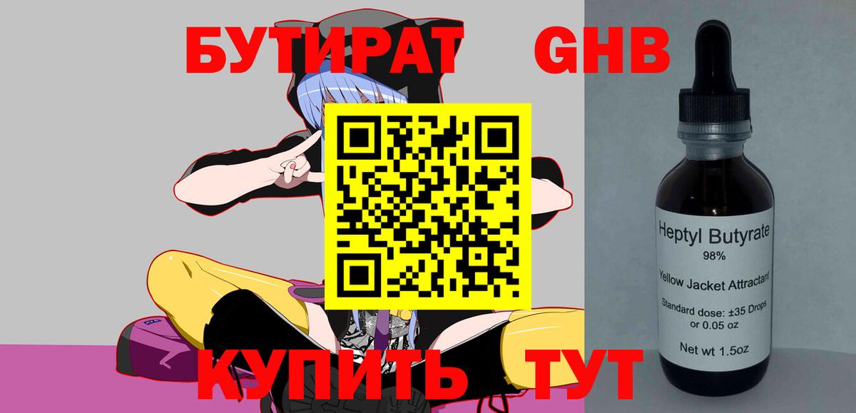 Рубцовск  Бутират 99%  Вход с VPN 