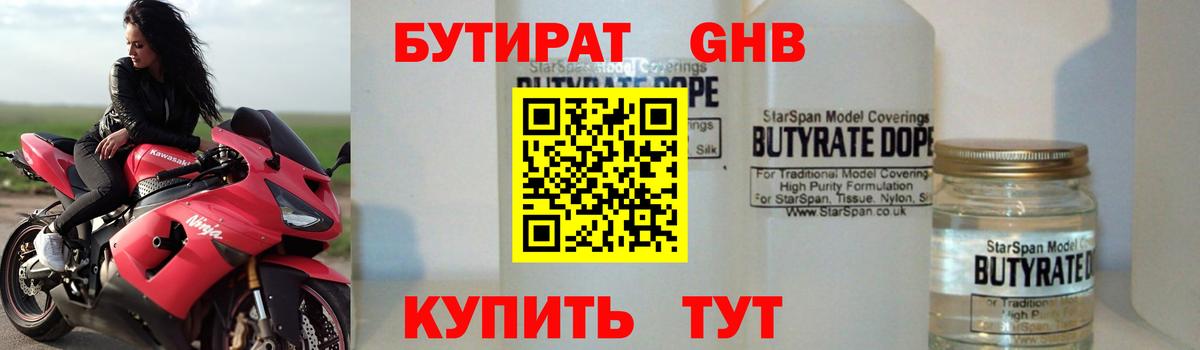 Бутират буратино Рубцовск
