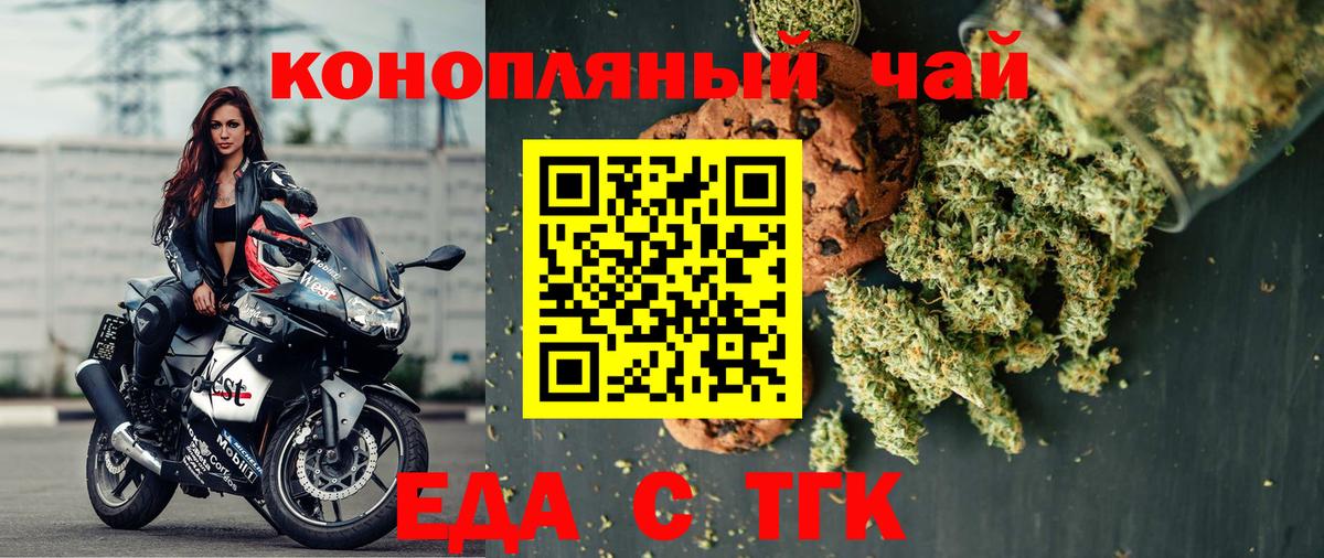 Еда ТГК марихуана  Вход с VPN  Рубцовск 