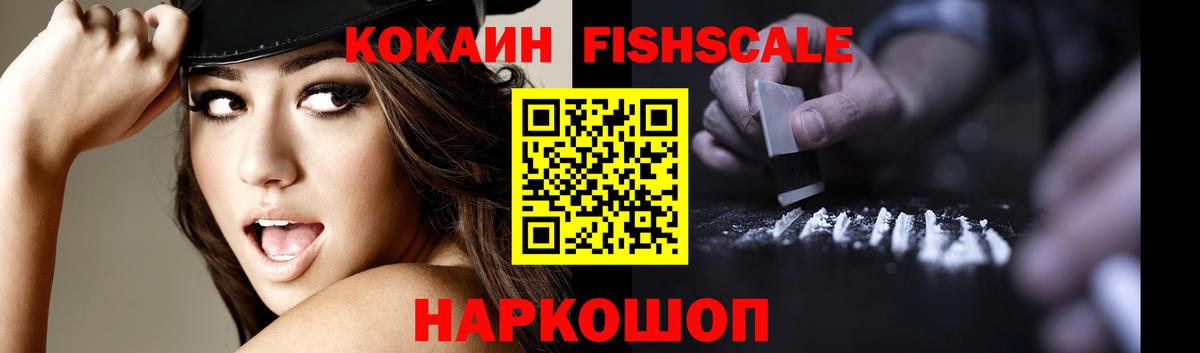 Cocaine 98%  Вход с VPN  COCAIN  Рубцовск  Cocaine FishScale 
