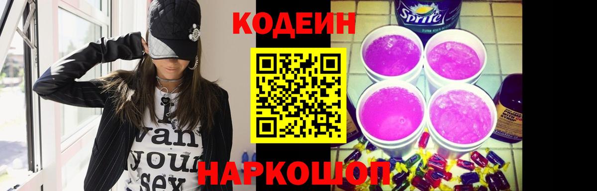 Кодеиновый сироп Lean напиток Lean (лин)  Вход с VPN  Рубцовск  Кодеиновый сироп Lean напиток Lean (лин) 