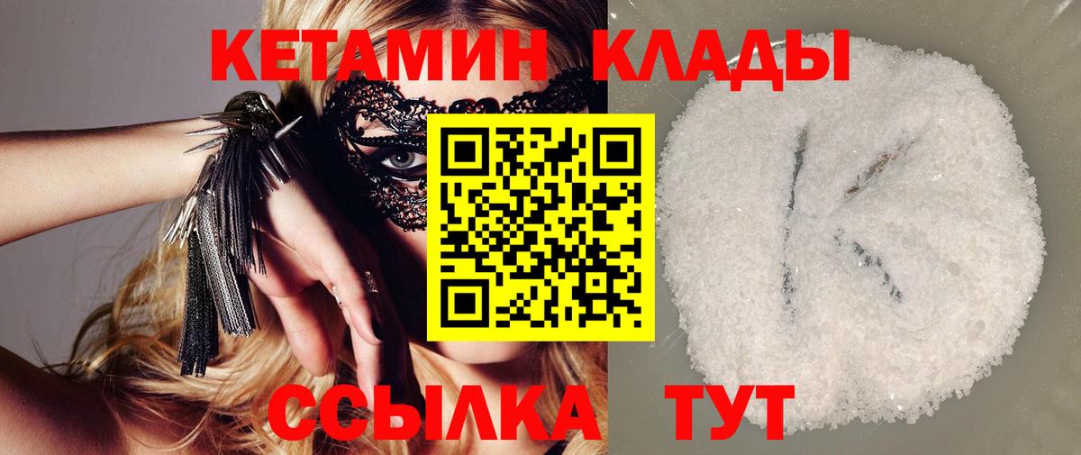 Кетамин VHQ  Кетамин VHQ  Рубцовск  Вход с VPN 