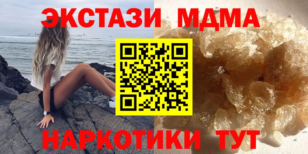 MDMA Molly  МДМА кристаллы  MDMA  Вход с VPN  Рубцовск 