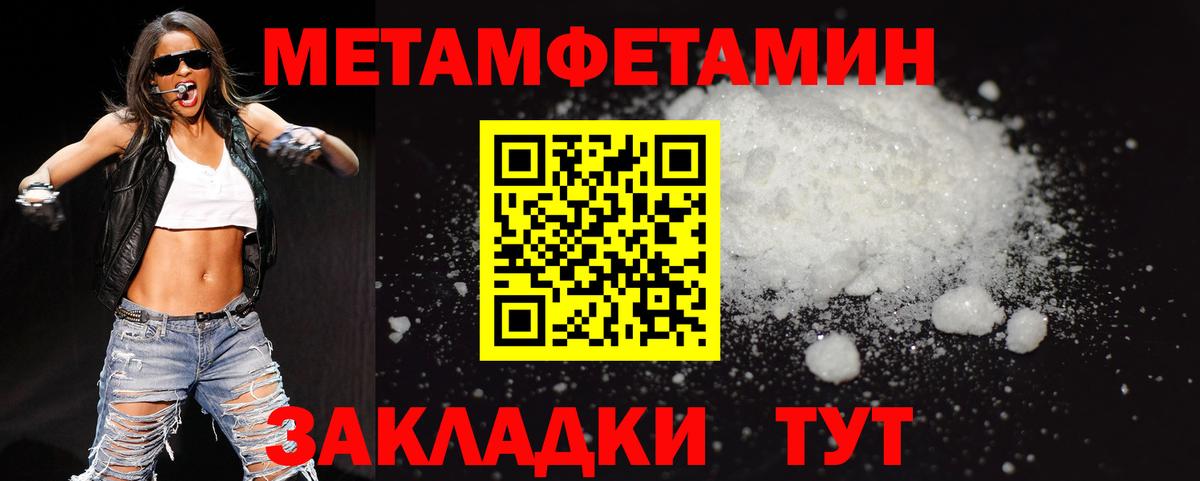 МЕТАМФЕТАМИН кристалл Рубцовск