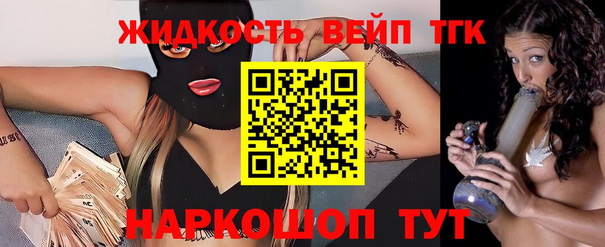 ТГК жижа Рубцовск